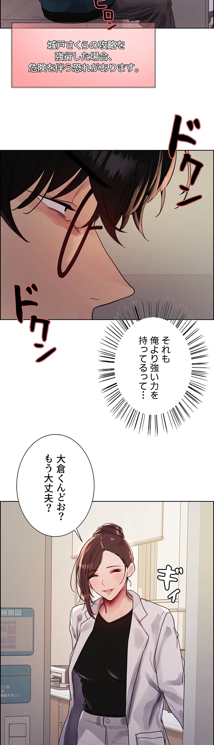 セクストップウォッチ - Page 16